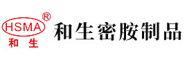 www操逼。安徽省和生密胺制品有限公司